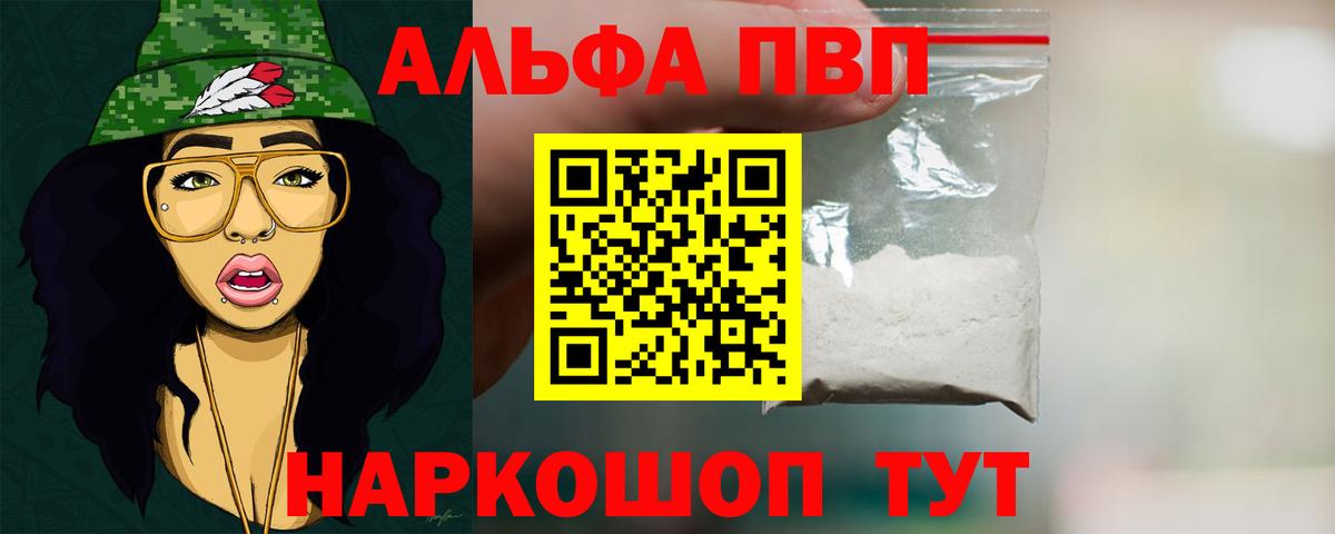 Альфа ПВП кристаллы Коряжма