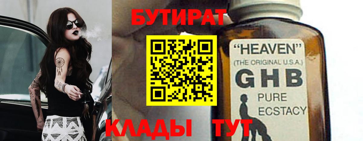 Бутират бутандиол Коряжма