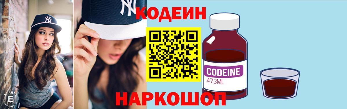 Коряжма  Codein напиток Lean (лин)  Вход с VPN  Кодеиновый сироп Lean Purple Drank 