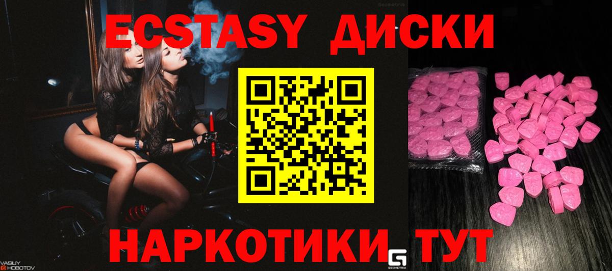 Экстази круглые Коряжма