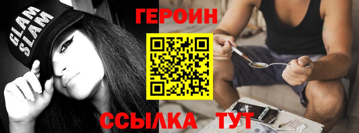 Героин хмурый Коряжма