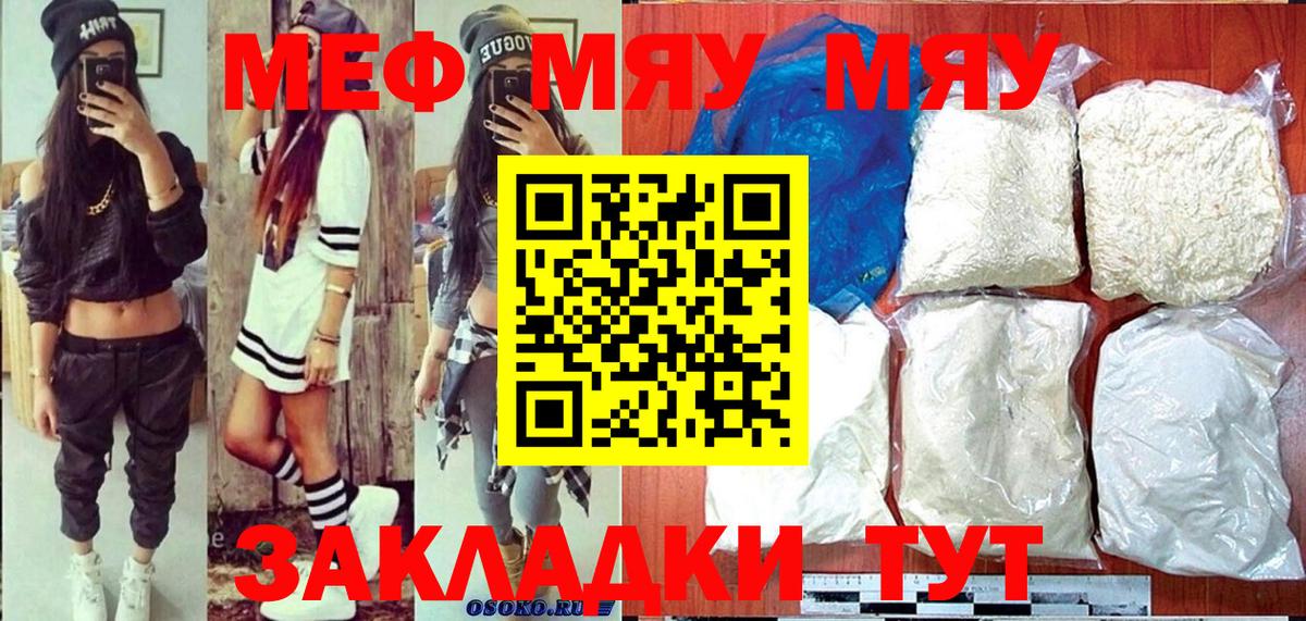 Меф мяу мяу мука Коряжма